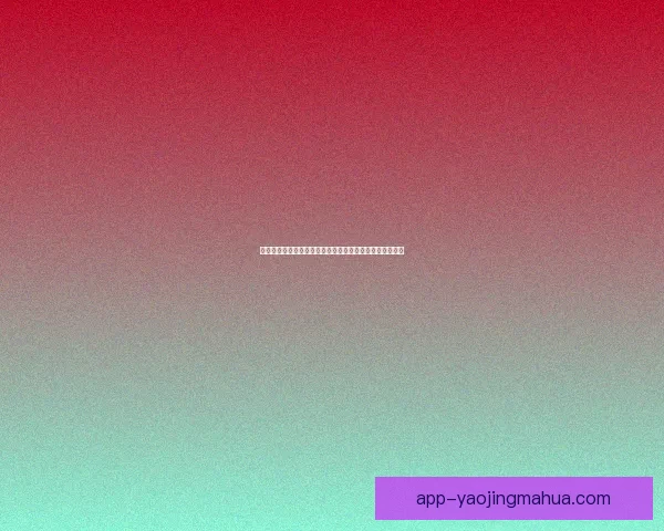 探索二次元的无限可能：哔咔哔咔漫画，你的专属精神角落